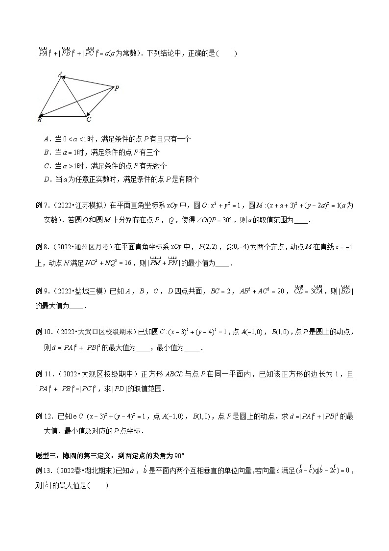 专题26 活用隐圆的五种定义妙解压轴题-新高考数学大一轮复习讲义之方法技巧与题型全归纳（新高考专用）02