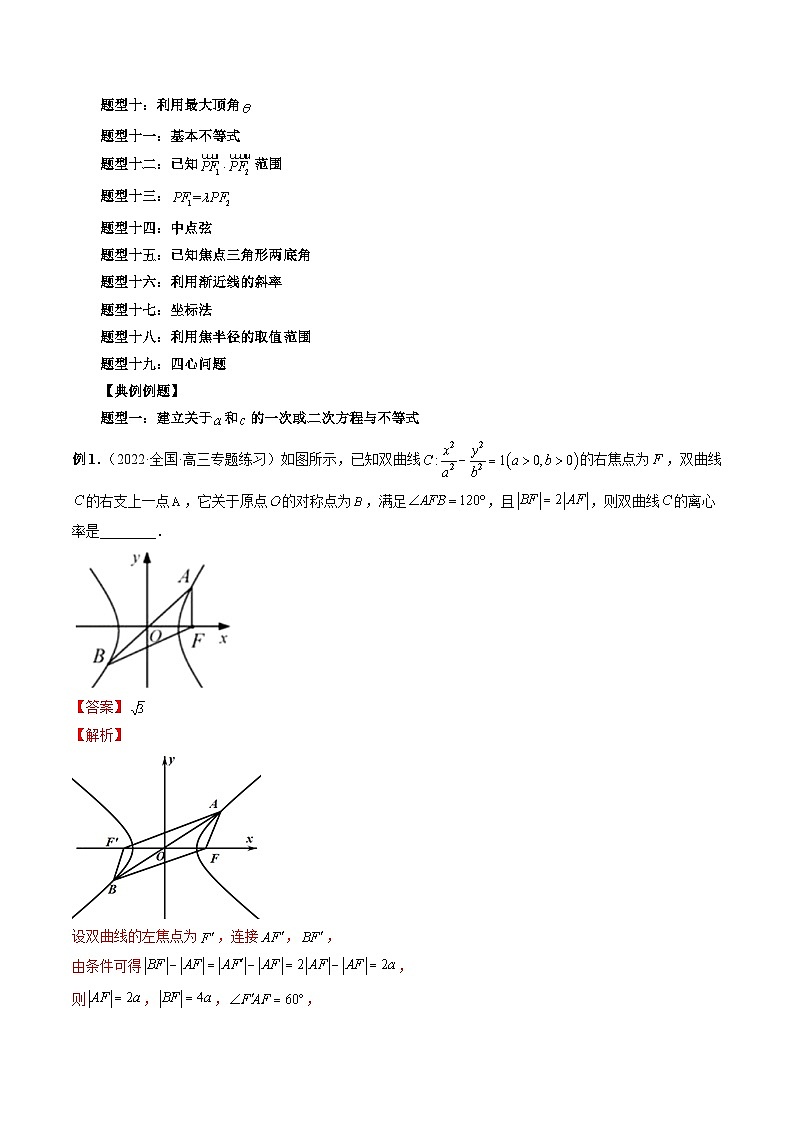 专题28 轻松搞定圆锥曲线离心率十九大模型-新高考数学大一轮复习讲义之方法技巧与题型全归纳（新高考专用）02