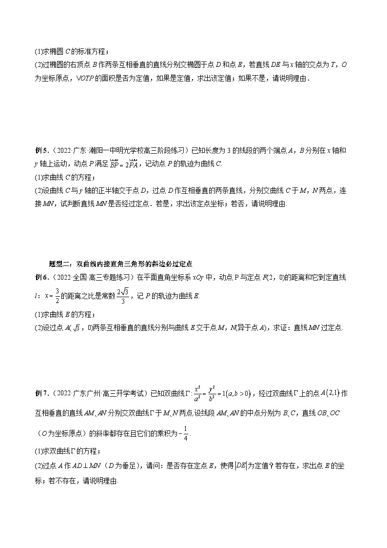 专题31 圆锥曲线的垂直弦问题-新高考数学大一轮复习讲义之方法技巧与题型全归纳（新高考专用）03