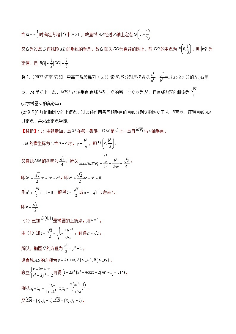 专题31 圆锥曲线的垂直弦问题-新高考数学大一轮复习讲义之方法技巧与题型全归纳（新高考专用）03