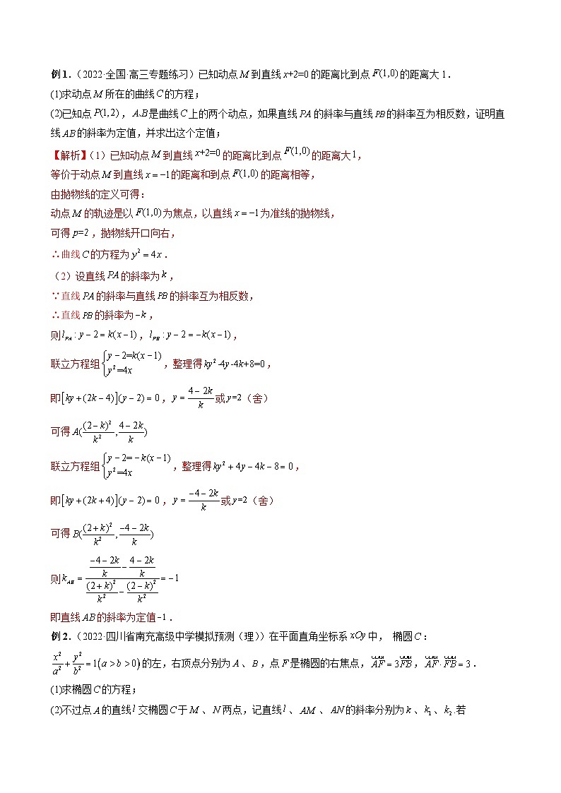 专题32 一类与斜率和、差、商、积问题的探究（解析版）第2页