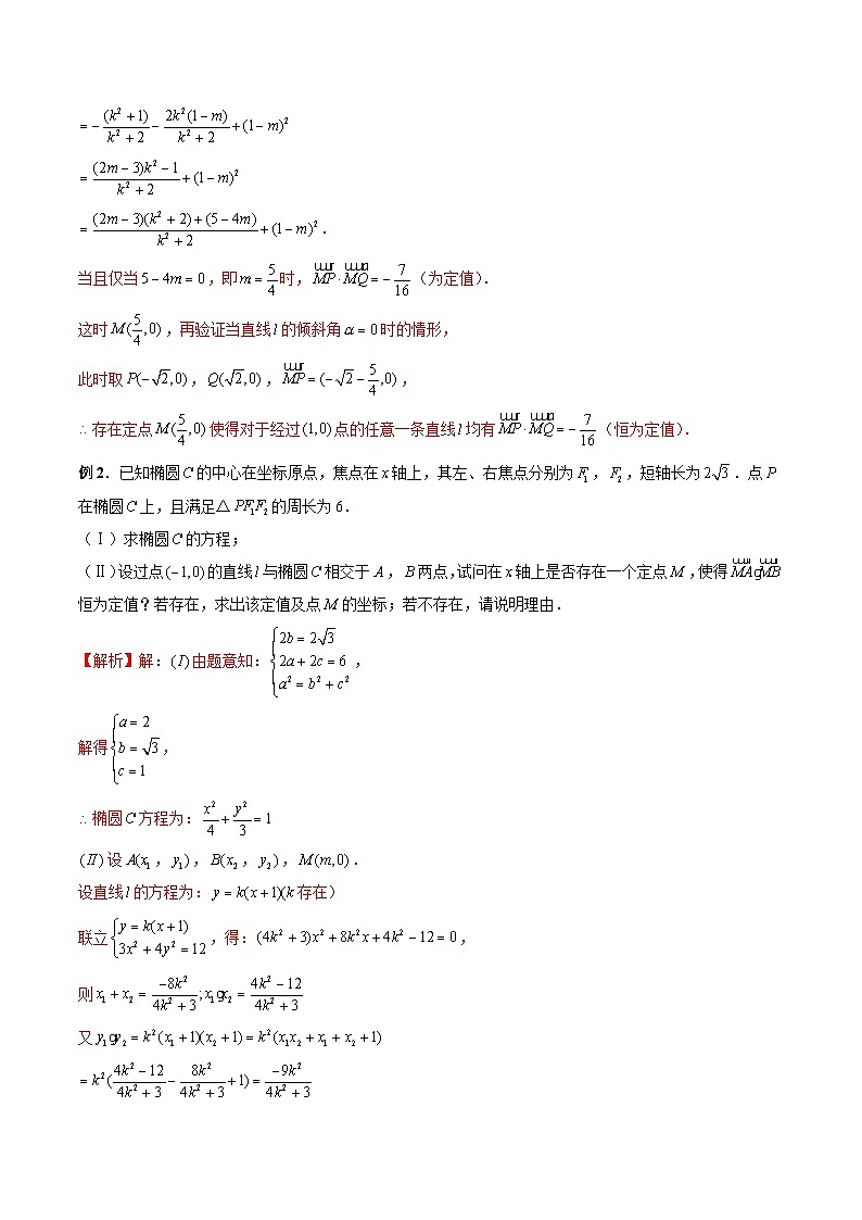 专题34 圆锥曲线存在性问题的探究（解析版）第2页
