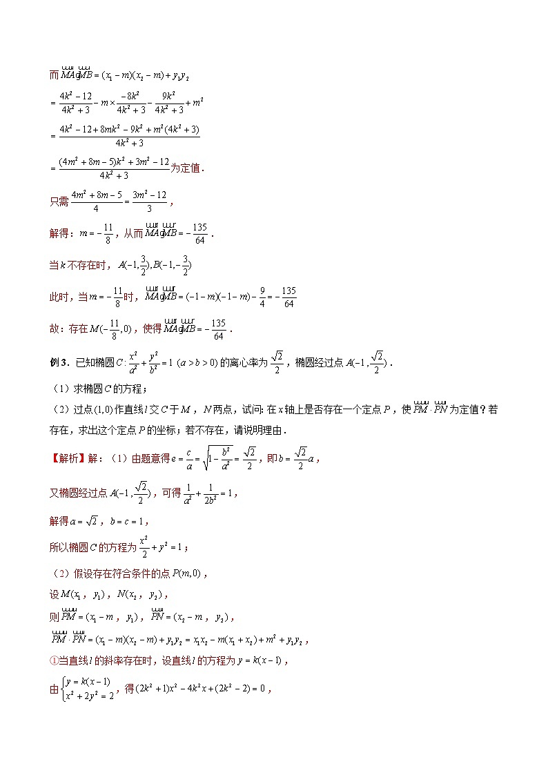 专题34 圆锥曲线存在性问题的探究（解析版）第3页