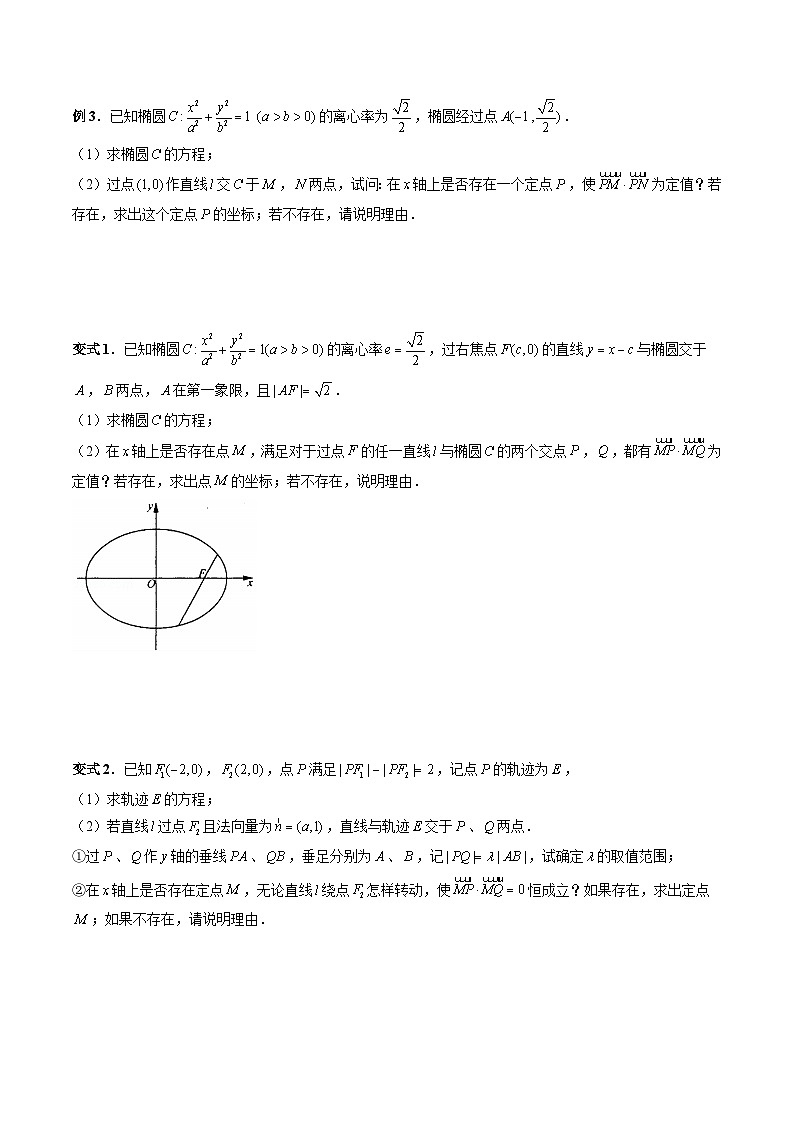专题34 圆锥曲线存在性问题的探究（原卷版）第2页
