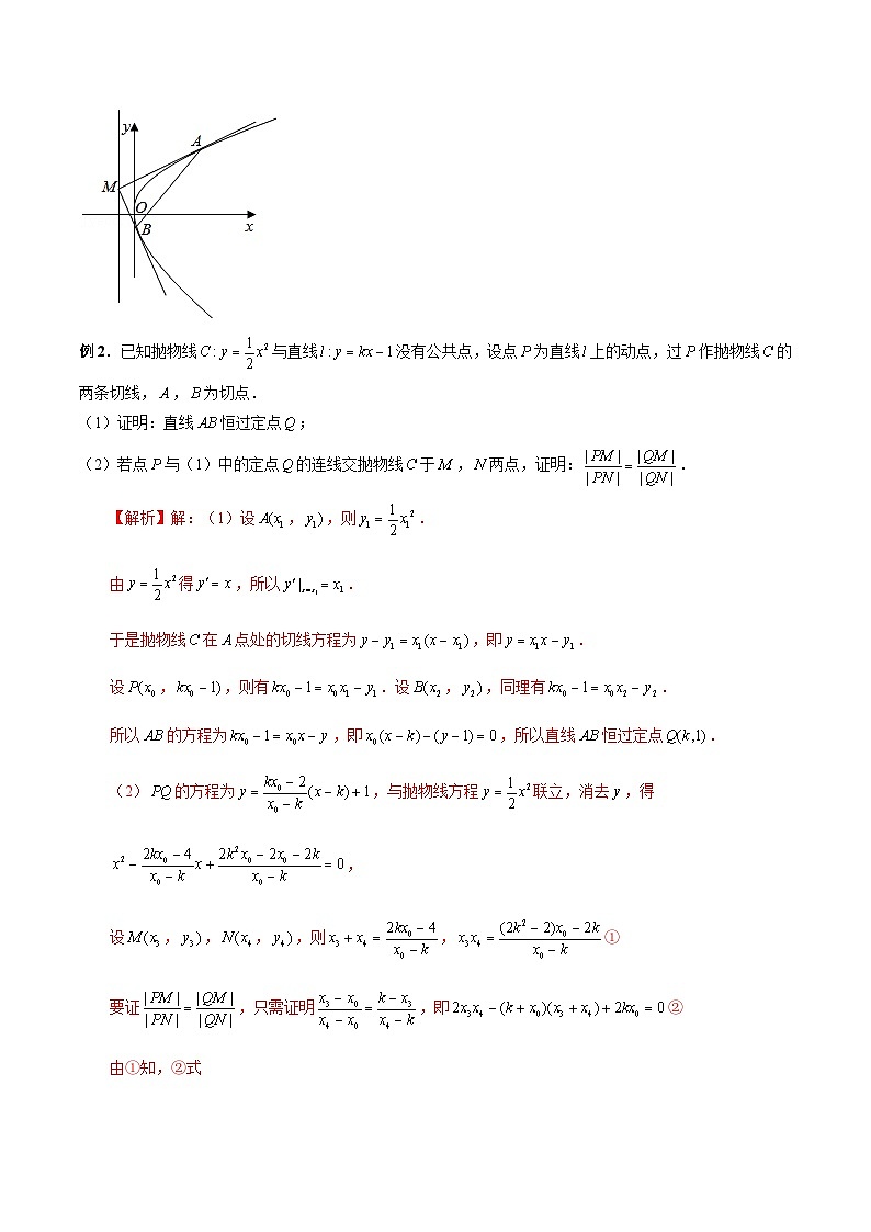 专题35 双切线问题的探究（解析版）第3页
