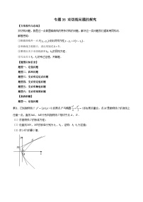 专题35 双切线问题的探究-新高考数学大一轮复习讲义之方法技巧与题型全归纳（新高考专用）