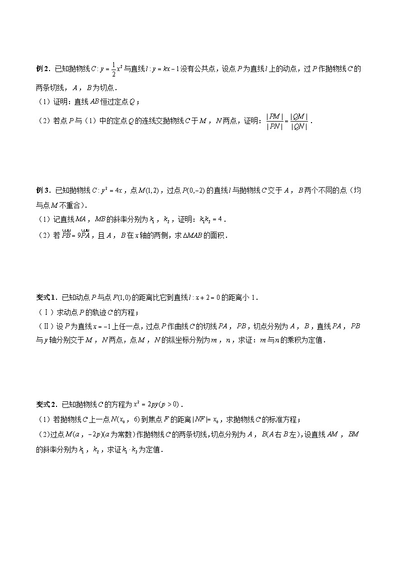 专题35 双切线问题的探究（原卷版）第2页