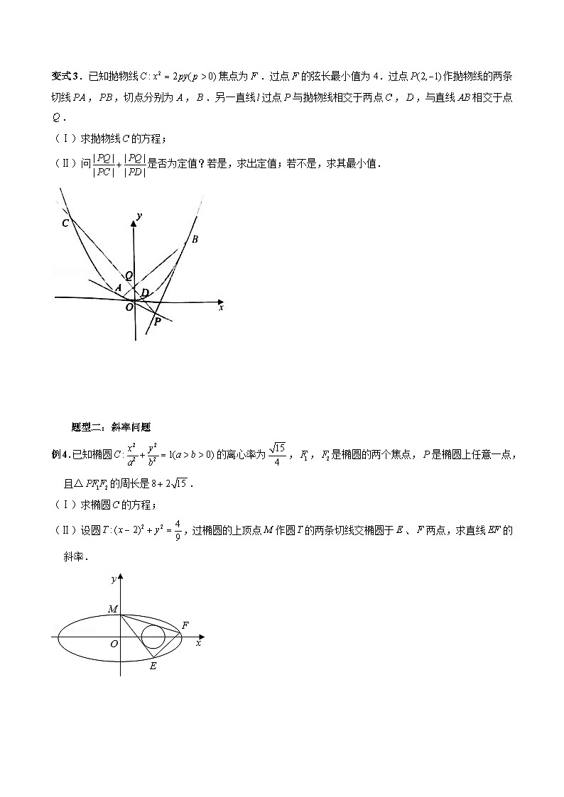 专题35 双切线问题的探究（原卷版）第3页