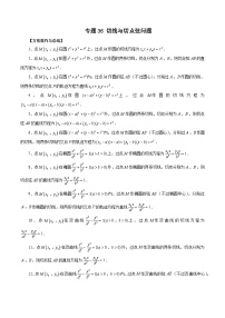 专题36 切线与切点弦问题-新高考数学大一轮复习讲义之方法技巧与题型全归纳（新高考专用）