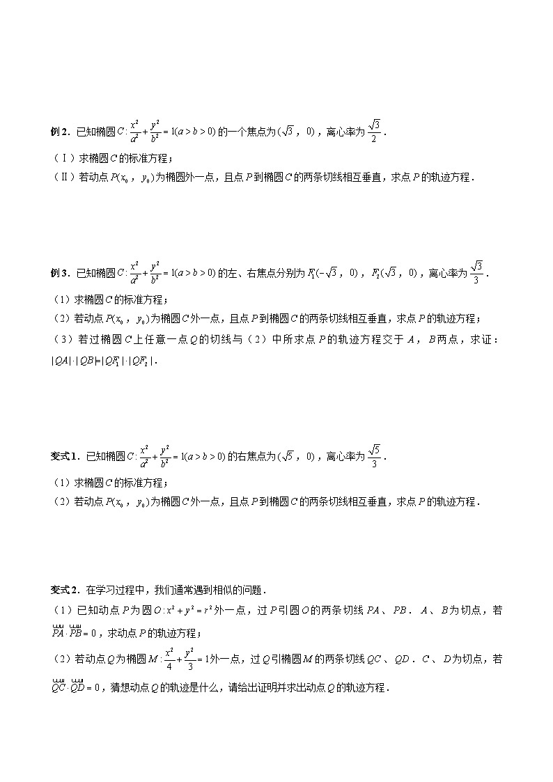 专题38 圆锥曲线中的圆问题（原卷版）第2页
