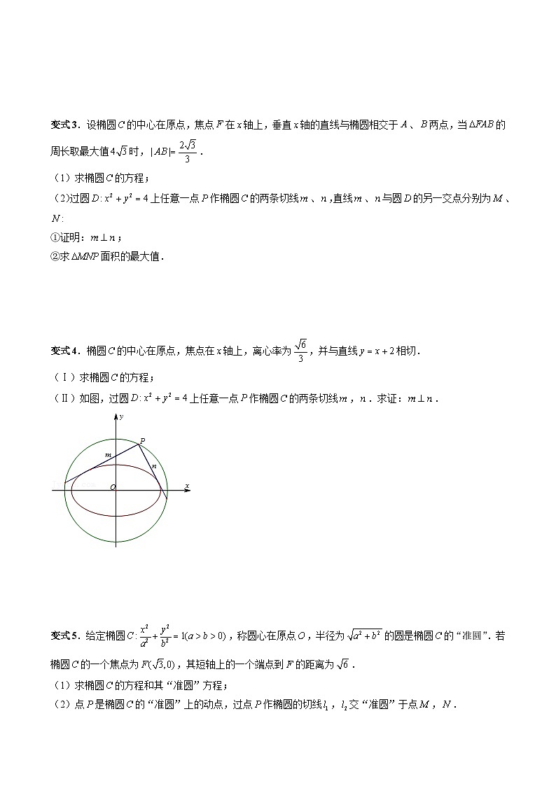 专题38 圆锥曲线中的圆问题（原卷版）第3页