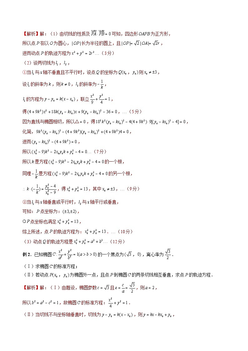 专题38 圆锥曲线中的圆问题（解析版）第2页
