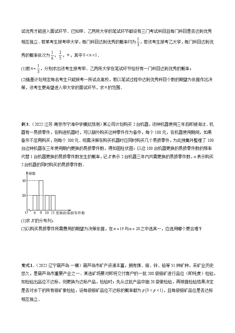 专题42 概率与统计的综合应用（原卷版）第2页