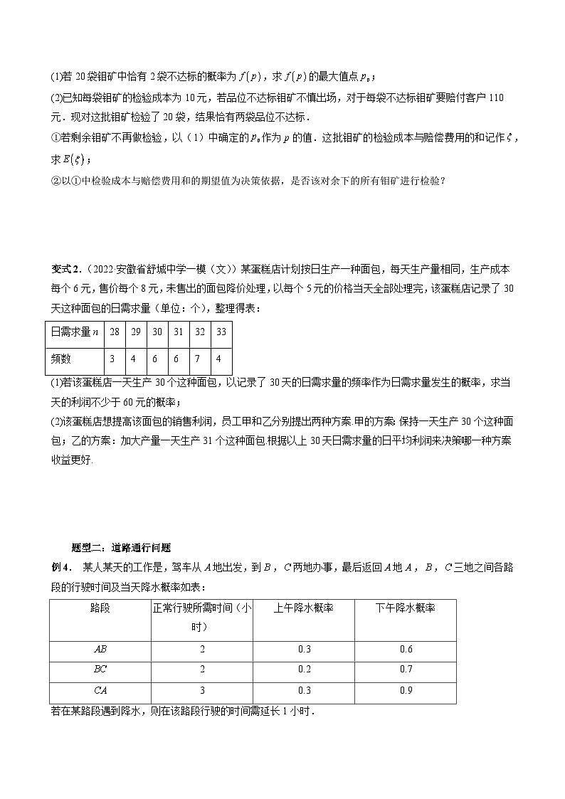 专题42 概率与统计的综合应用（原卷版）第3页