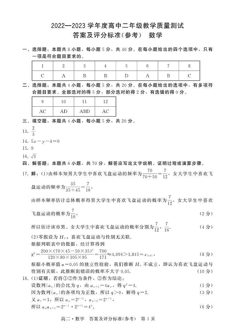 揭阳市2022-2023学年高二下学期期末考试数学试卷及参考答案01