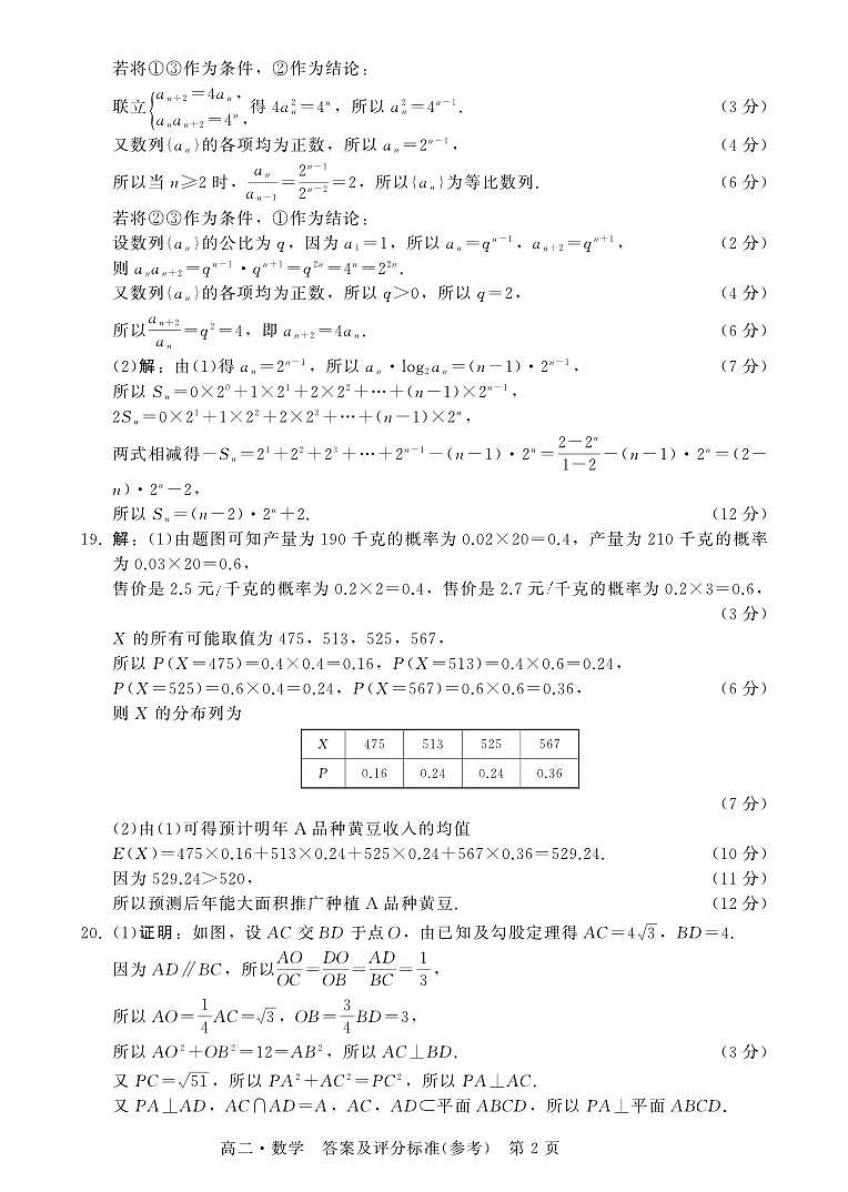揭阳市2022-2023学年高二下学期期末考试数学试卷及参考答案02