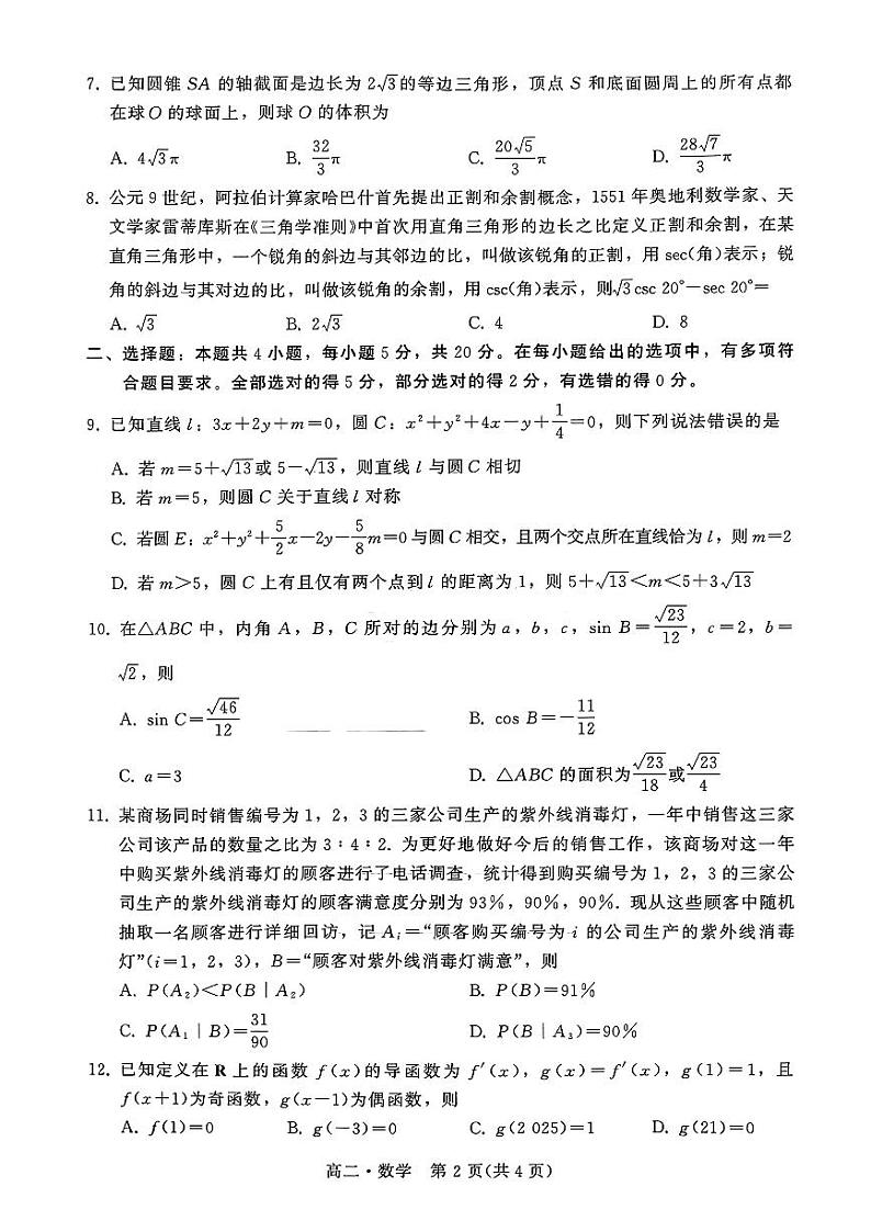 揭阳市2022-2023学年高二下学期期末考试数学试卷及参考答案02