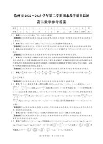 河北省沧州市2022-2023学年高二下学期期末教学质量监测+数学答案