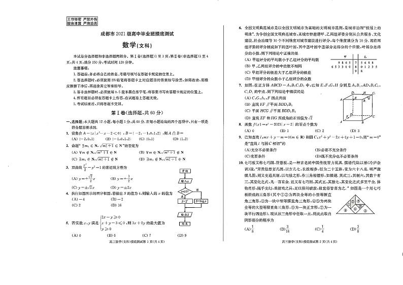 成都市２０２１级高中毕业班摸底测试文科数学试卷第1页