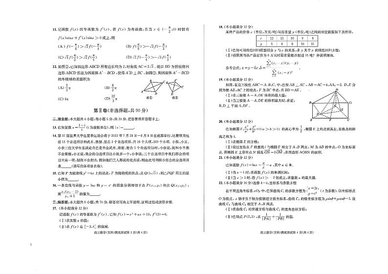 成都市２０２１级高中毕业班摸底测试文科数学试卷第2页