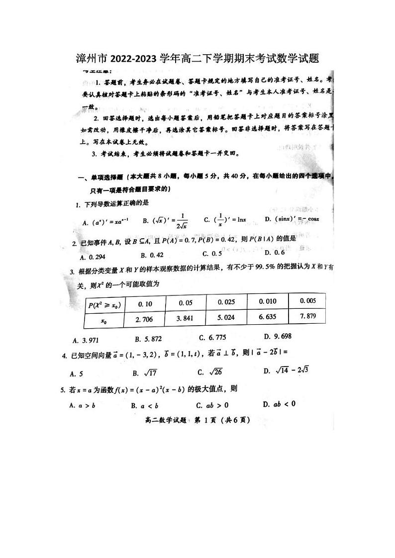 福建省漳州市2022-2023学年高二下学期期末考试数学试题01