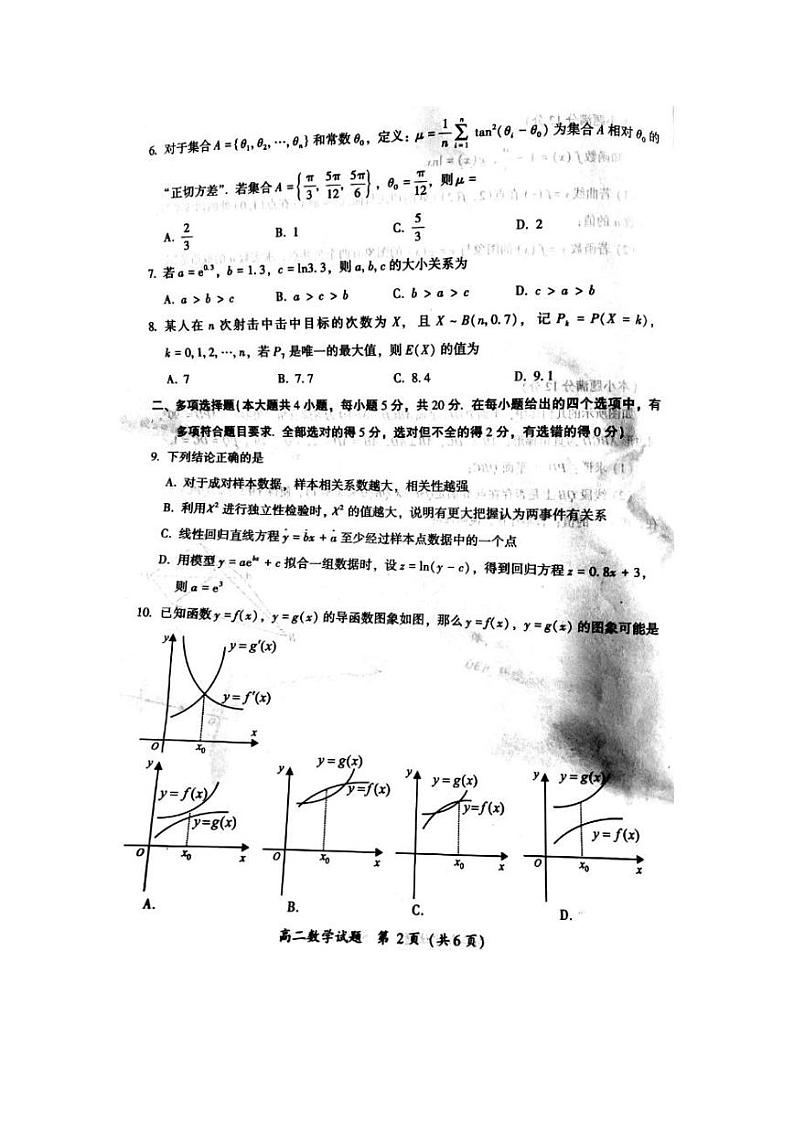 福建省漳州市2022-2023学年高二下学期期末考试数学试题02