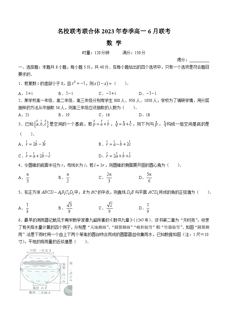 湖南名校联考联合体2022-2023学年高一数学下学期期末联考试题（Word版附解析）01