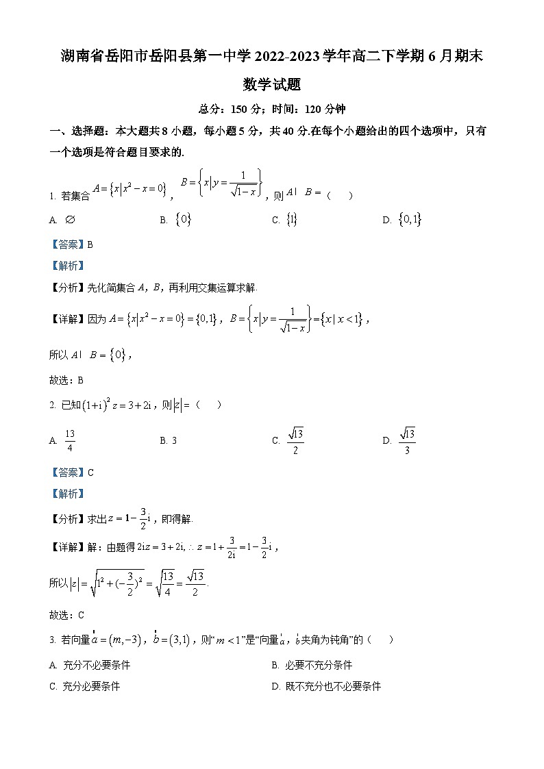 湖南省岳阳县第一中学2022-2023学年高二数学下学期6月期末试题（Word版附解析）01
