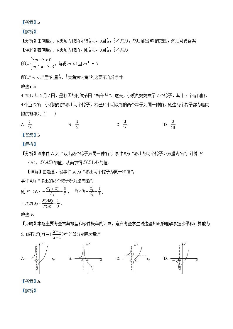 湖南省岳阳县第一中学2022-2023学年高二数学下学期6月期末试题（Word版附解析）02