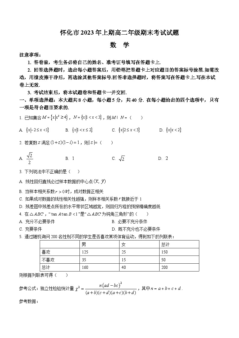 湖南省怀化市2022-2023学年高二数学下学期期末考试试题（Word版附答案）01