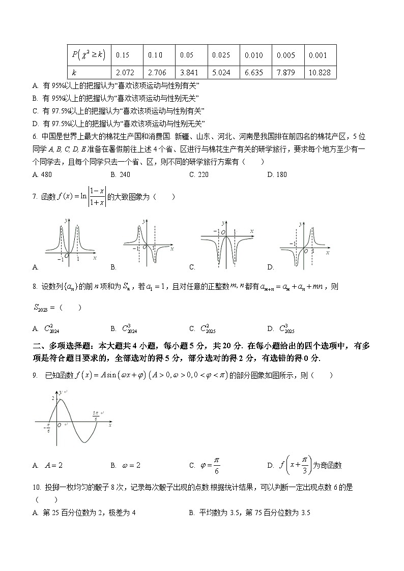 湖南省怀化市2022-2023学年高二数学下学期期末考试试题（Word版附答案）02