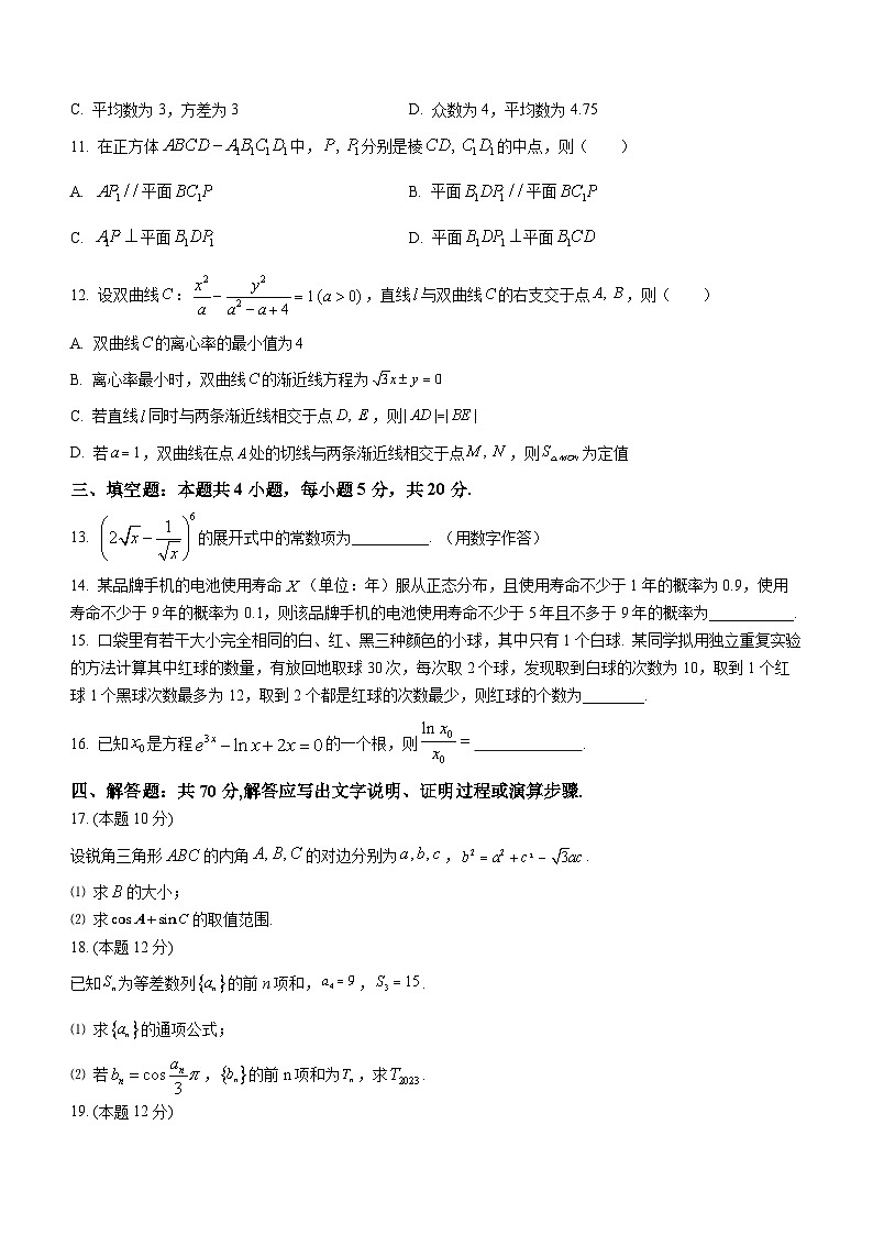 湖南省怀化市2022-2023学年高二数学下学期期末考试试题（Word版附答案）03