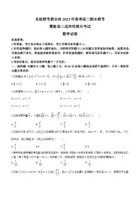 湖南名校联考联合体2022-2023学年高二数学下学期期末联考试题（Word版附解析）
