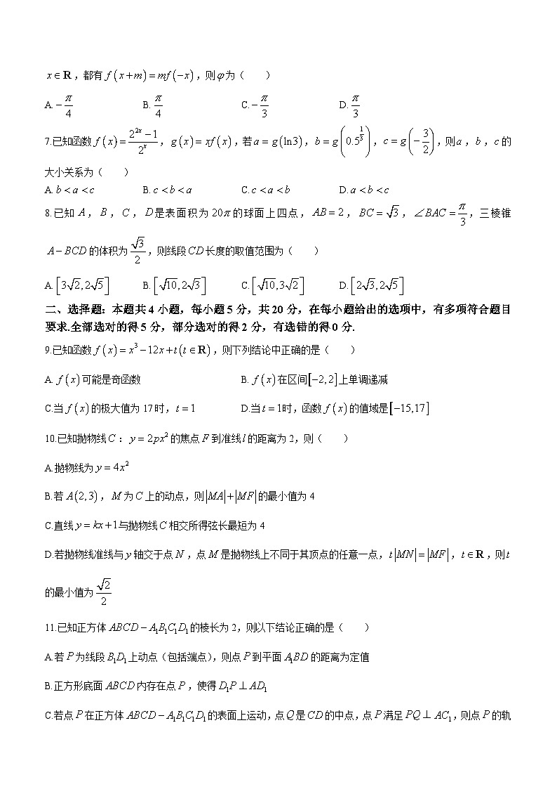 湖南名校联考联合体2022-2023学年高二数学下学期期末联考试题（Word版附解析）02