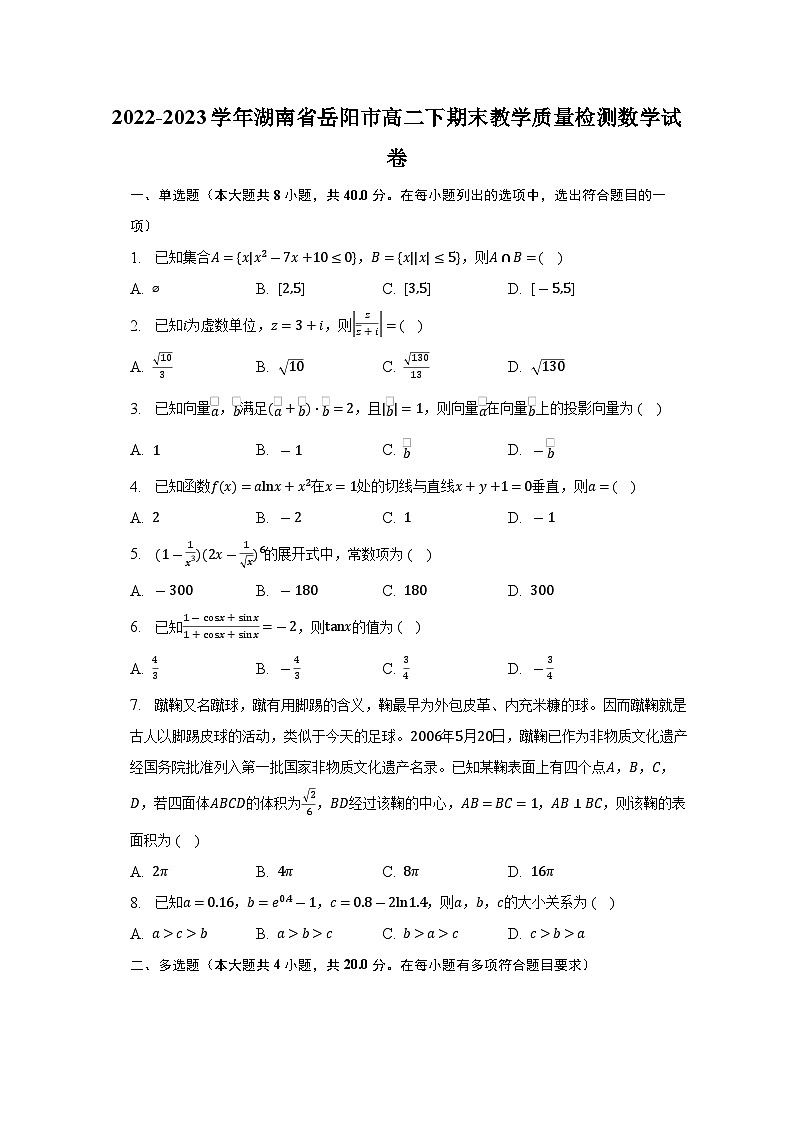 湖南省岳阳市2022-2023学年高二数学下学期期末试题（Word版附解析）01
