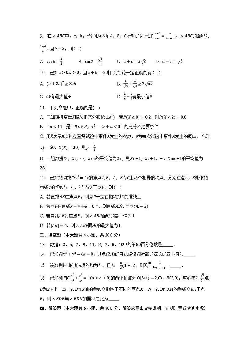 湖南省岳阳市2022-2023学年高二数学下学期期末试题（Word版附解析）02