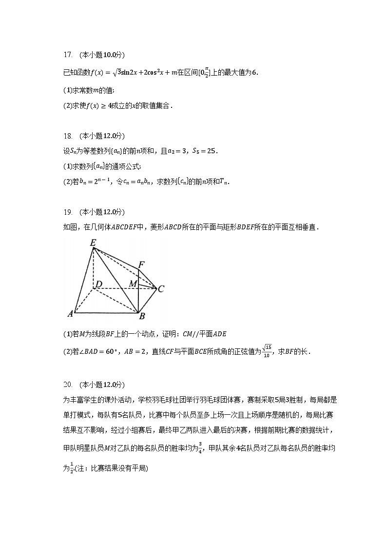 湖南省岳阳市2022-2023学年高二数学下学期期末试题（Word版附解析）03
