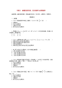 统考版2024版高考数学一轮复习微专题小练习专练3命题及其关系充分条件与必要条件文