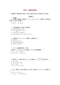 统考版2024版高考数学一轮复习微专题小练习专练4函数及其表示文