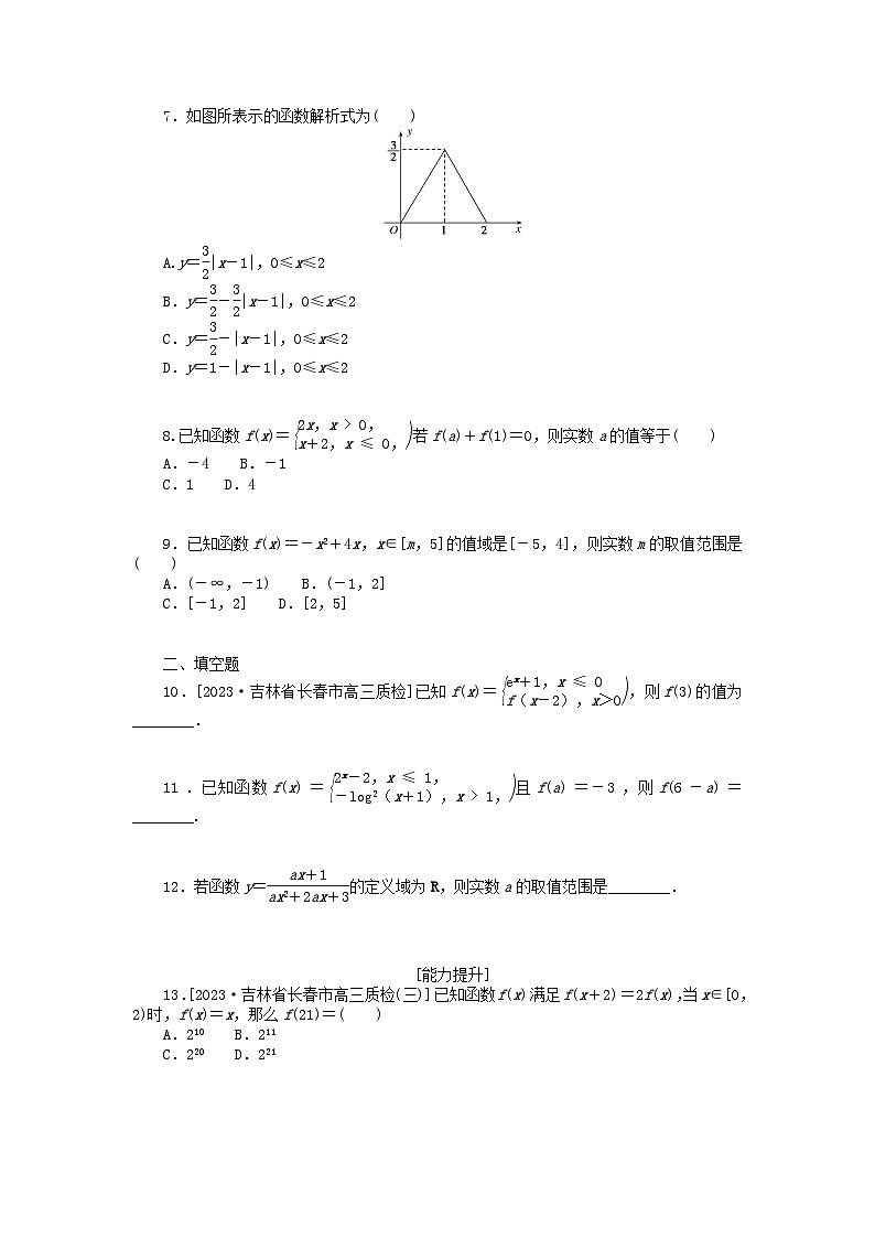 统考版2024版高考数学一轮复习微专题小练习专练4函数及其表示文第2页