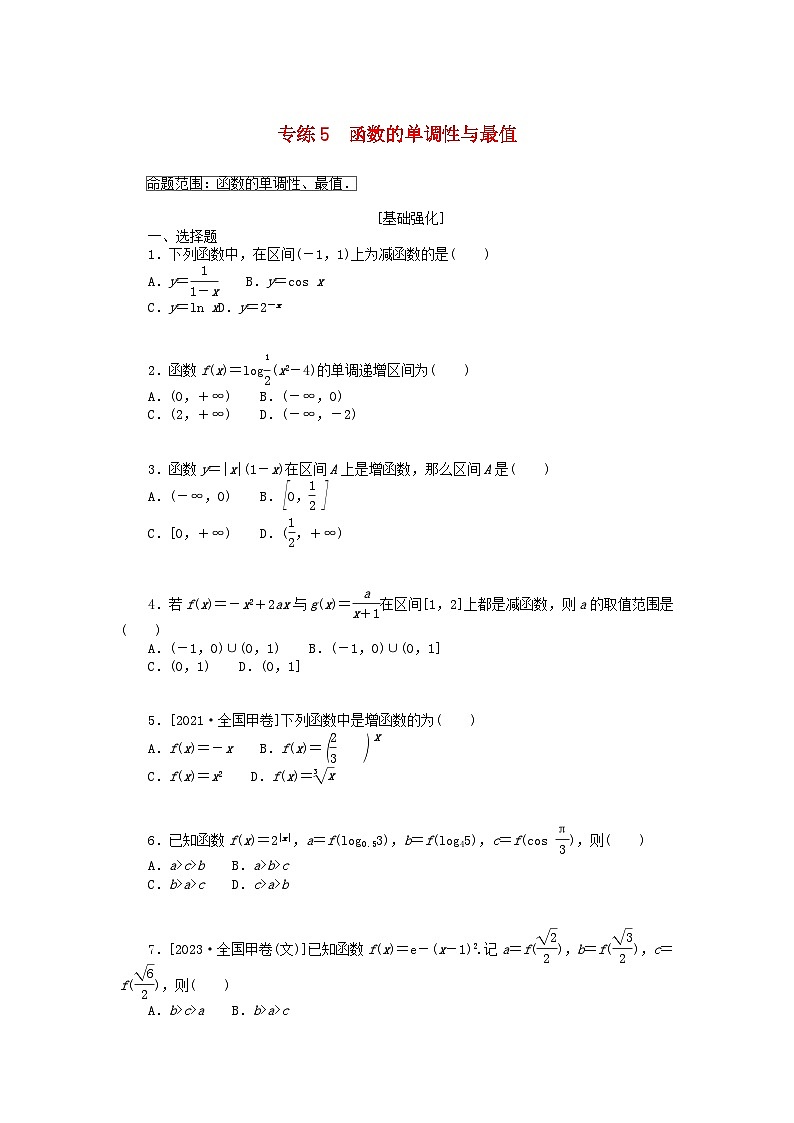 统考版2024版高考数学一轮复习微专题小练习专练5函数的单调性与最值文01
