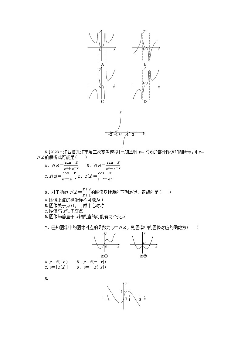 统考版2024版高考数学一轮复习微专题小练习专练10函数的图像文第2页