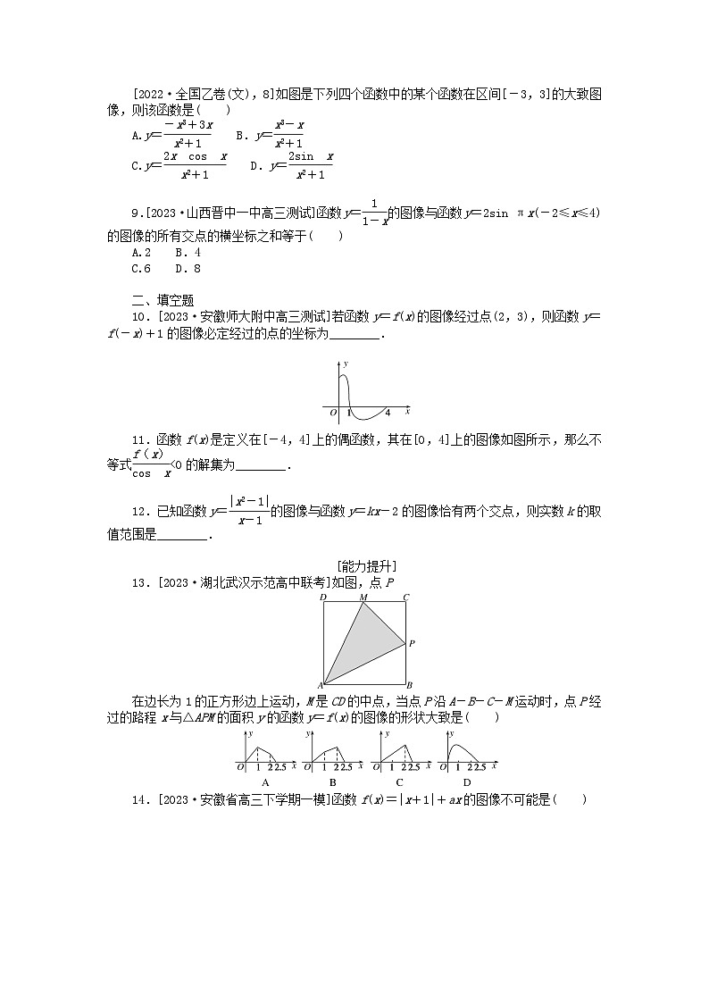 统考版2024版高考数学一轮复习微专题小练习专练10函数的图像文第3页