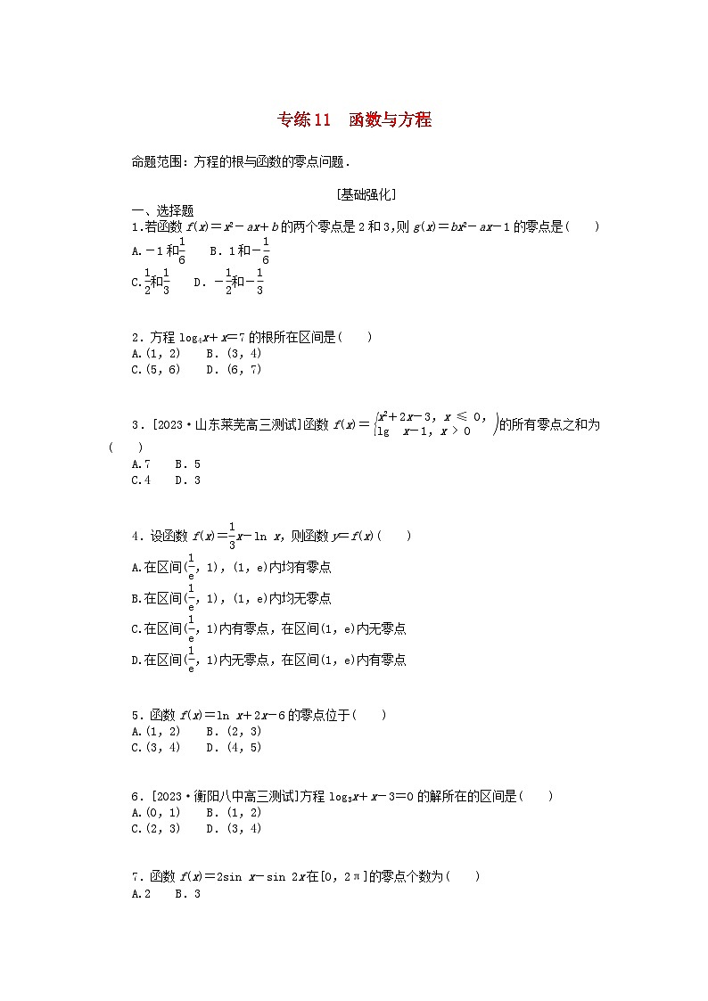 统考版2024版高考数学一轮复习微专题小练习专练11函数与方程文01