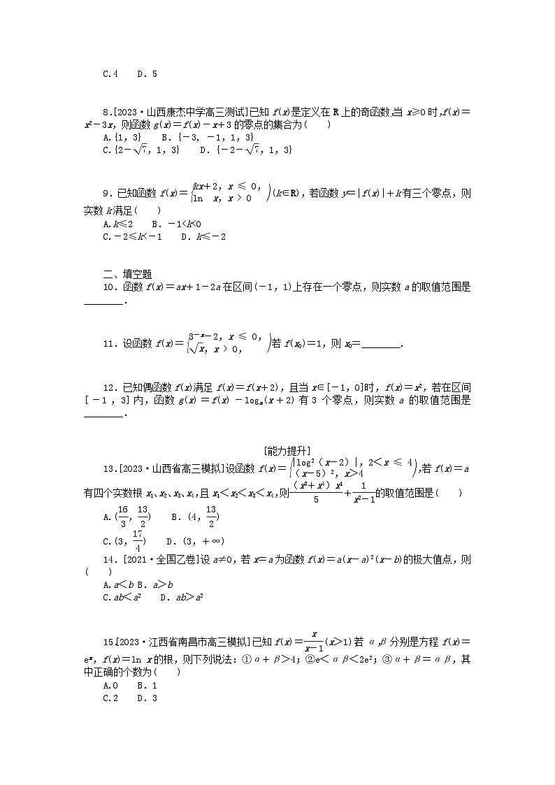统考版2024版高考数学一轮复习微专题小练习专练11函数与方程文02