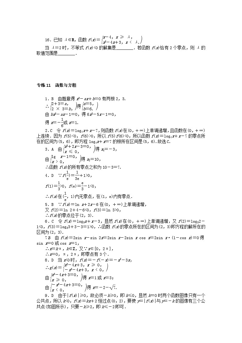 统考版2024版高考数学一轮复习微专题小练习专练11函数与方程文03