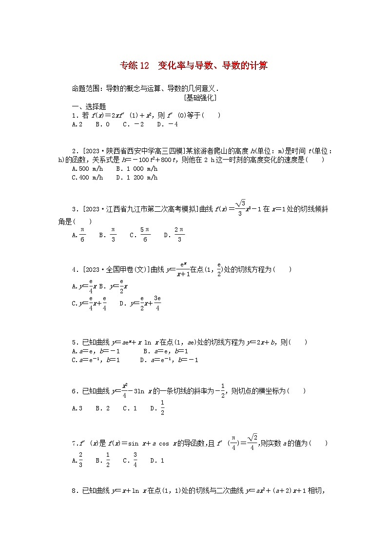 统考版2024版高考数学一轮复习微专题小练习专练12变化率与导数导数的计算文01