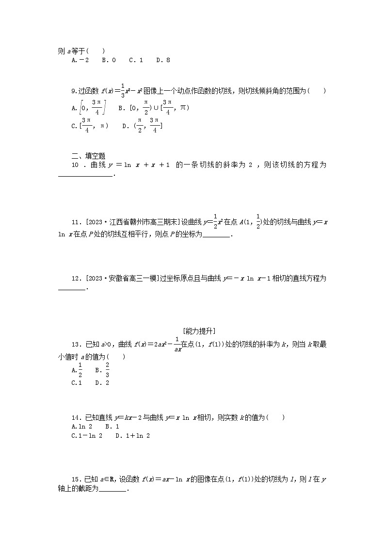 统考版2024版高考数学一轮复习微专题小练习专练12变化率与导数导数的计算文02