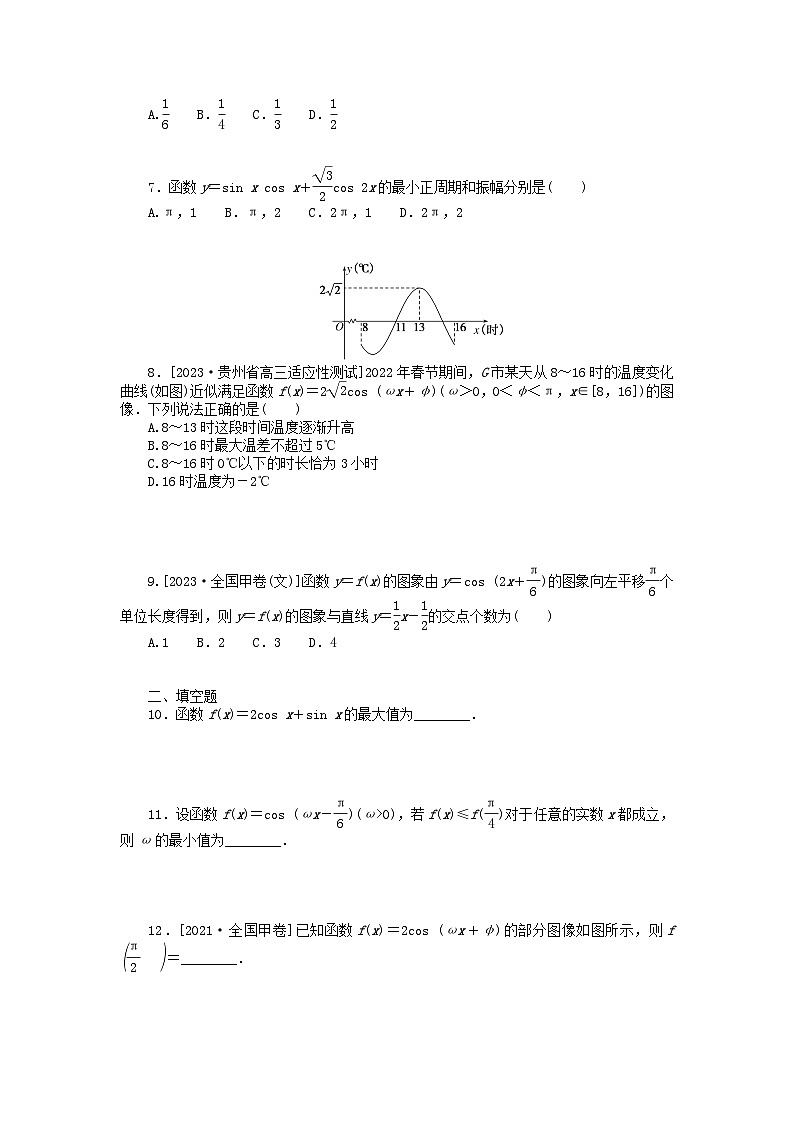 统考版2024版高考数学一轮复习微专题小练习专练18三角函数的图像与性质文第2页