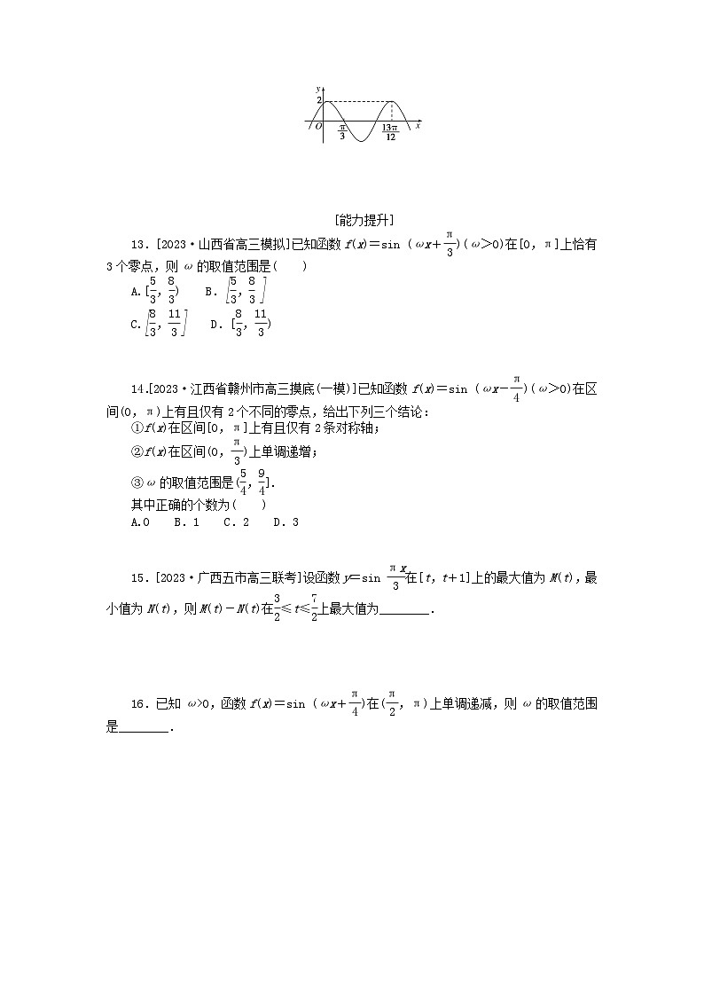 统考版2024版高考数学一轮复习微专题小练习专练18三角函数的图像与性质文第3页